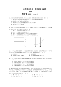 08届高三理综一模物理部分试题