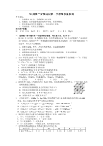 08届高三化学科目第一次教学质量检测