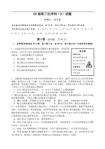 08届高三化学科(X)试题