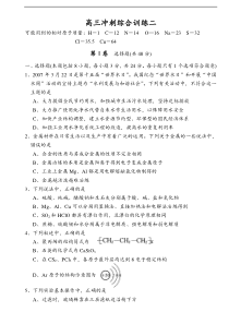 08届高三化学百日冲刺综合训练2