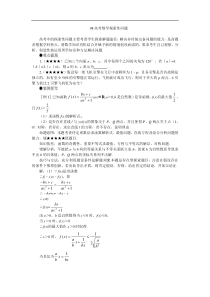 08高考数学探索性问题