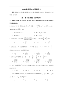 08高考数学冲刺预测卷三