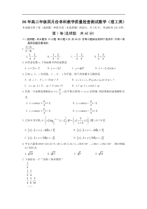 06年高三年级四月份单科教学质量检查测试数学(理工类)
