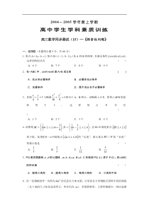 04-05年上学期高三第一轮复习数学探索性问题(附答案)