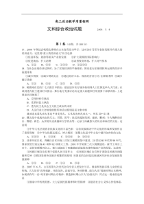 高三政治教学质量检测