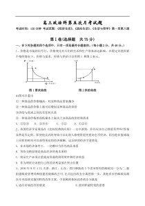 高三政治科第五次月考试题