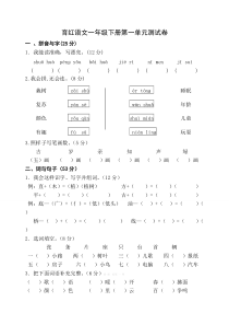 人教版一年级下册语文各单元测试卷全套
