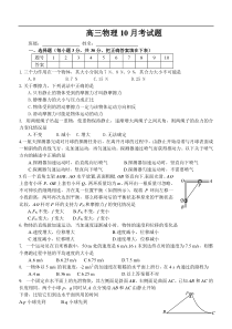高三物理10月考试题