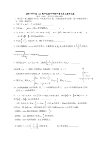 高三数学期中考试试卷