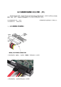 SATA接口定义及含义