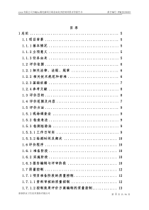 电解铜建设项目职业卫生控制效果评价报告