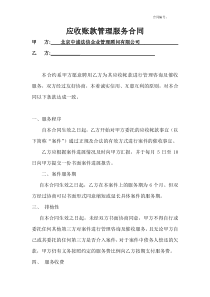 应收账款管理服务合同