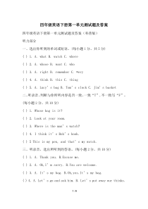四年级英语下册第一单元测试题及答案