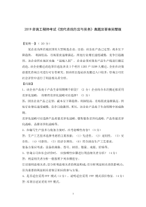 2019咨询工程师考试《现代咨询方法与实务》真题及答案完整版