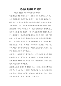 2021纪念抗美援朝周年