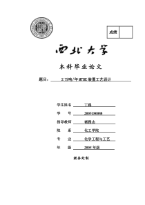 2万吨年MTBE装置工艺设计