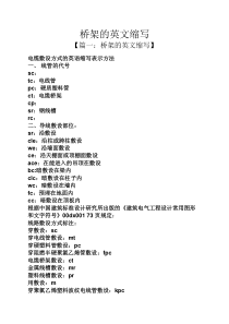 桥架的英文缩写