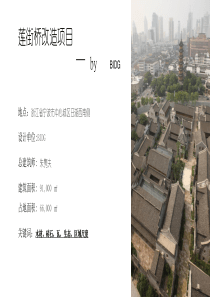 文化历史街区改造案例02莲街桥改造项目