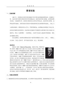 (完整版)雷诺实验