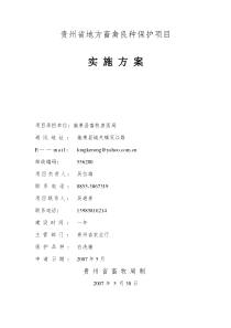 白洗猪种质资源保护项目实施方案