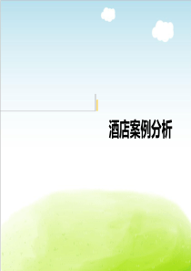 (完整版)酒店设计案例分析PPT(共-55张)