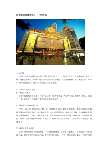 百强商业项目案例之三--中华广场