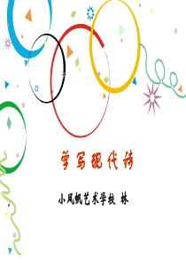 学写现代诗(1)