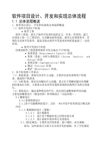 软件开发的五个阶段