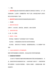 森林培育学复习资料全