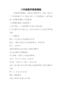 2021年八年级数学教案模板