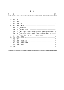 目录项目