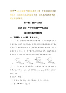 【新】2019-2020广东实验中学初升高自主招生数学【4套】模拟试卷【含解析】