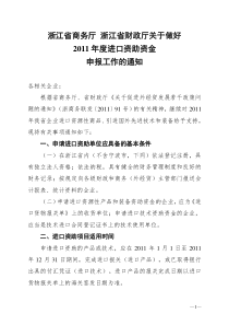 省级鼓励进口项目申报通知