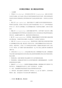 生物技术概论