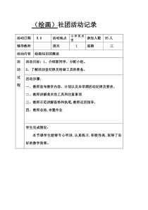 绘画社团活动记录