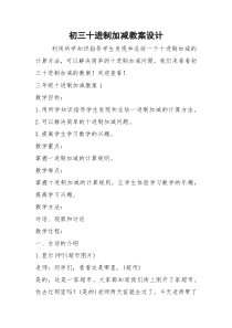 2021年初三十进制加减教案设计