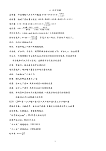 公务员行测资料分析笔记