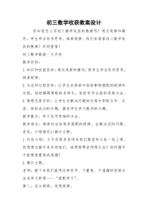 2021年初三数学收获教案设计