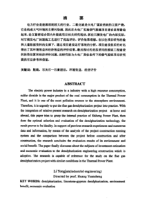 石横发电厂300MW机组烟气脱硫项目研究