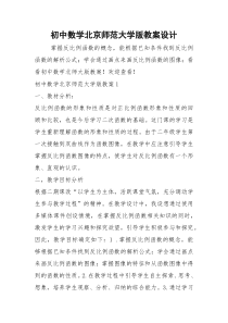 2021年初中数学北京师范大学版教案设计
