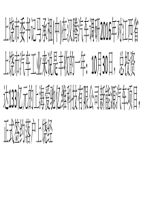 江西上饶：向千亿汽车产业群进军