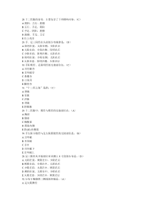 中医执业医师考试汇编：针灸学真题3