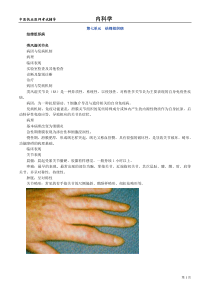 中医执业医师内科学讲义：结缔组织病