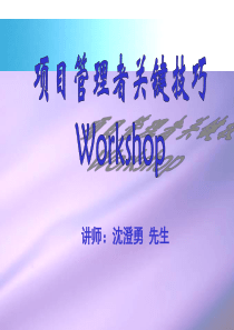 研发项目经理培训-项目管理
