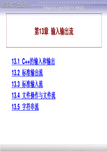 第13章_C++程序设计(谭浩强)电子课件