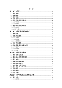 砩石粉烘干加工项目环评报告