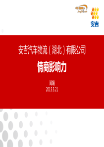闻娟-情商影响力-【中华讲师网】