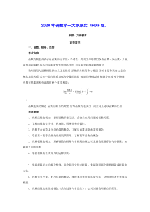 2020考研数学一大纲原文(PDF版)