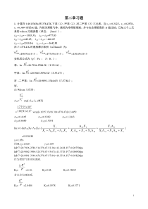 传质分离过程习题答案