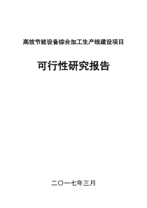 碳纤维高效节能加工生产线项目